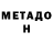 Метадон methadone LandNok